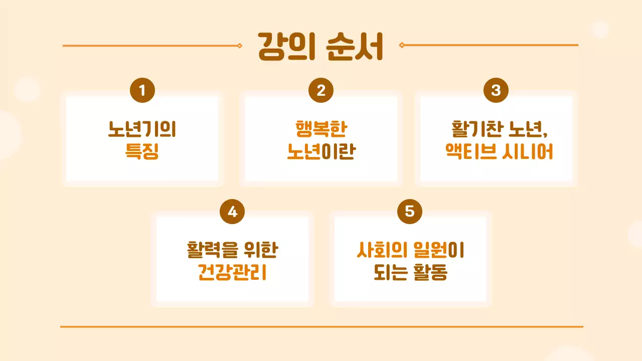 베이지의 심플한 실버타운 교육자료