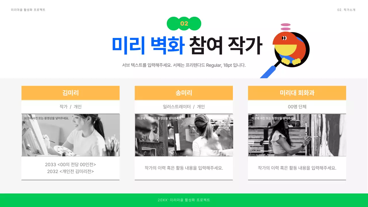 화이트 파랑 초록의 깔끔한 일러스트 벽화 전시 기획