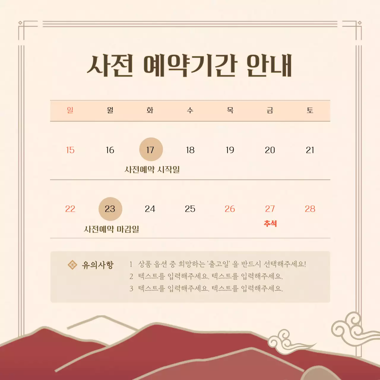 남색과 갈색의 고급스러운 추석 사전 예약