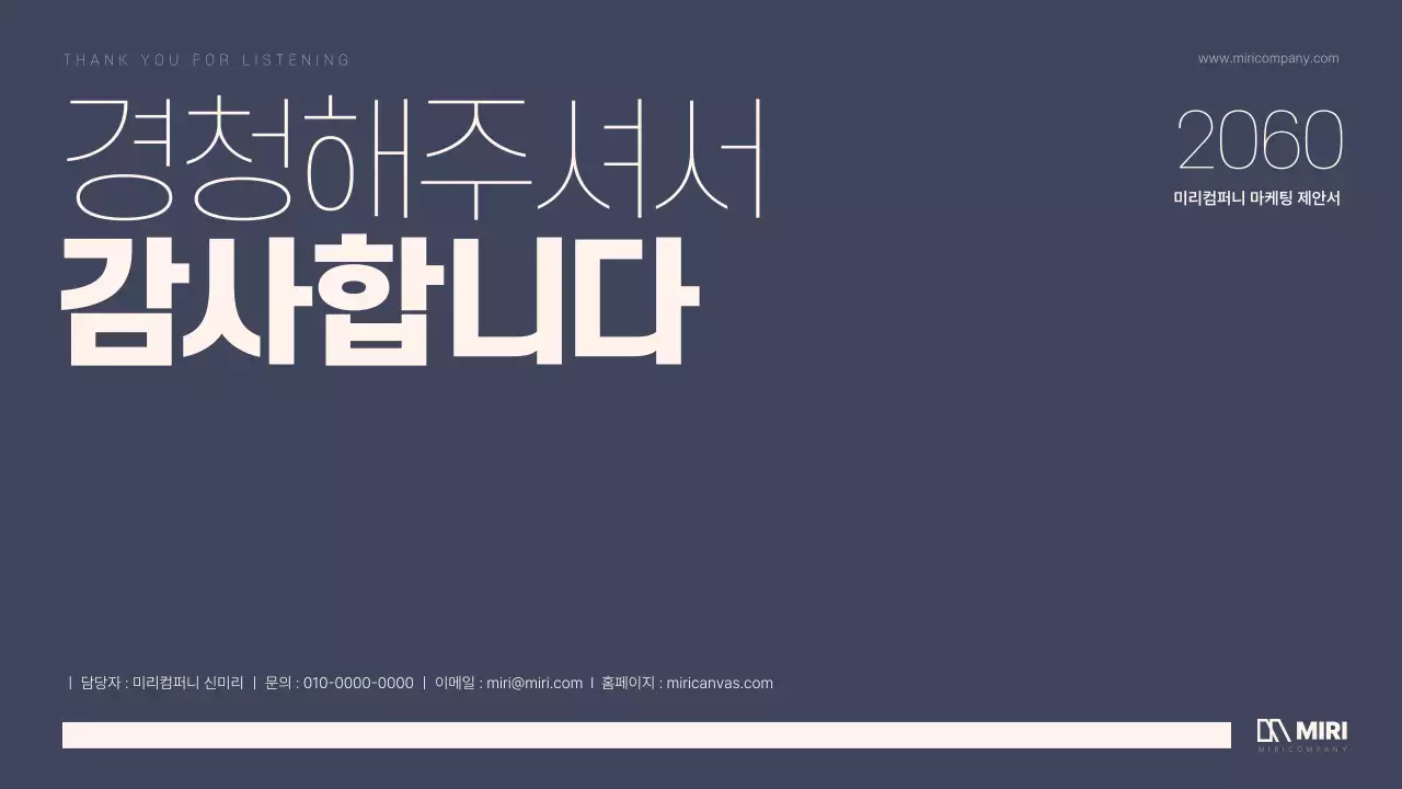 남색과 베이지색의 심플한 비즈니스 제안서