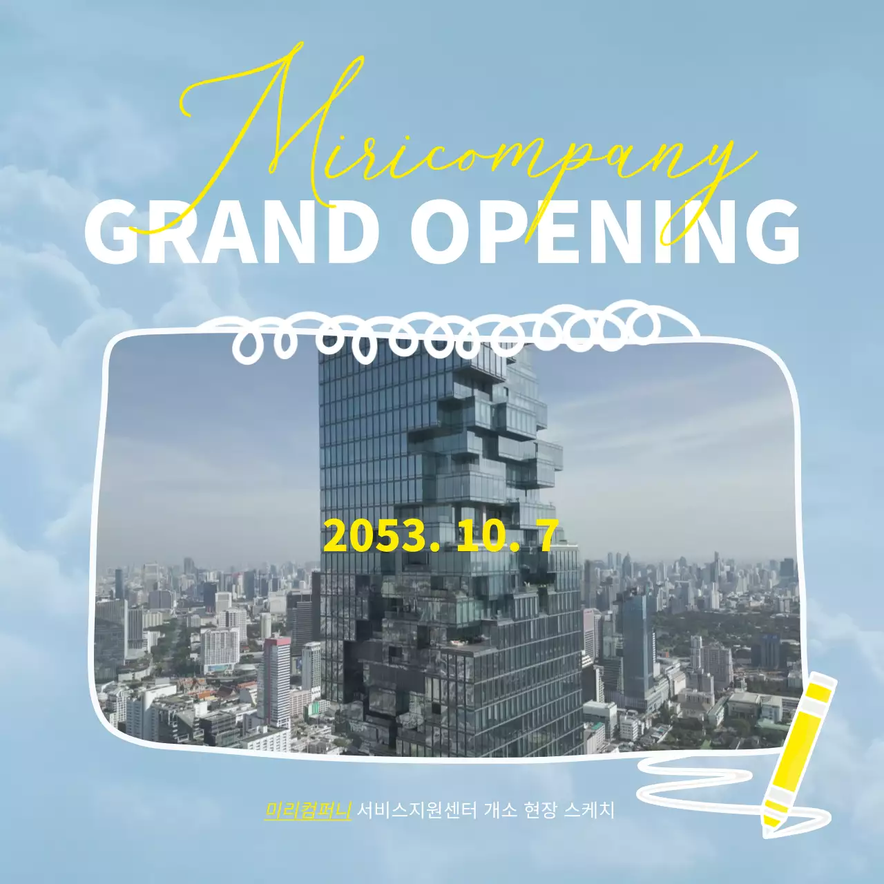 하늘색의 모던한 행사현장 스케치 광고