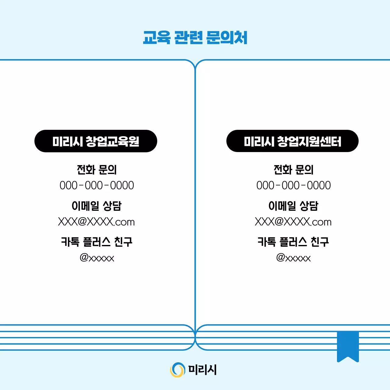 파랑과 주황색의 심플한 창업 교육생 모집 홍보