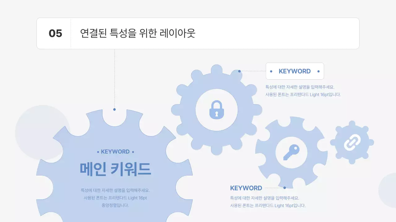 투명한 하늘색 톱니바퀴를 활용한 심플한 사업계획서