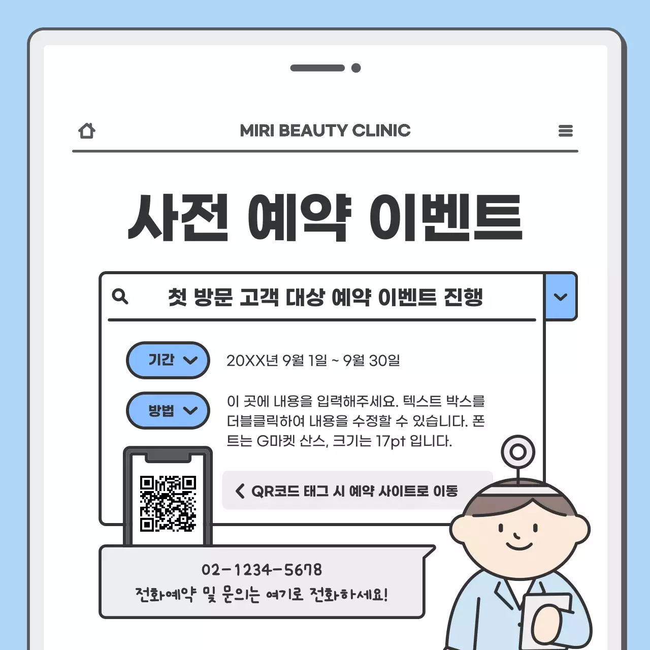 하늘색과 회색의 기본적인 피부 치료 병원 홍보