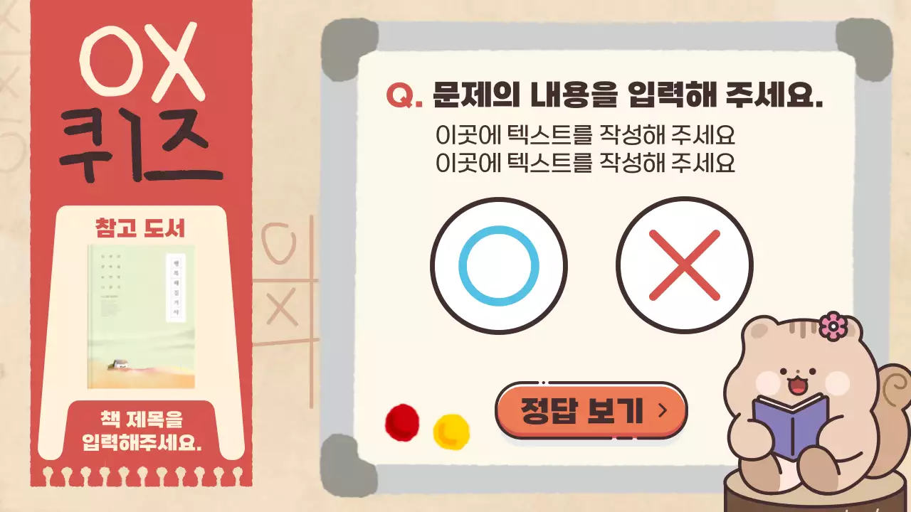 갈색과 베이지색의 귀여운 다람쥐와 함께하는 독서퀴즈대회