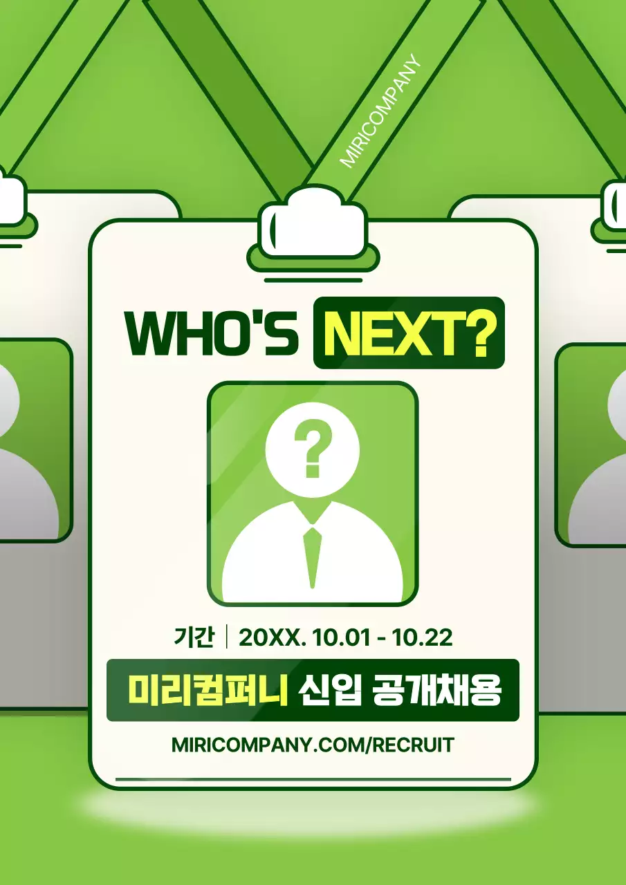 초록색과 연두색의 팝아트스타일 사원증 일러스트 신입사원 공개채용 홍보