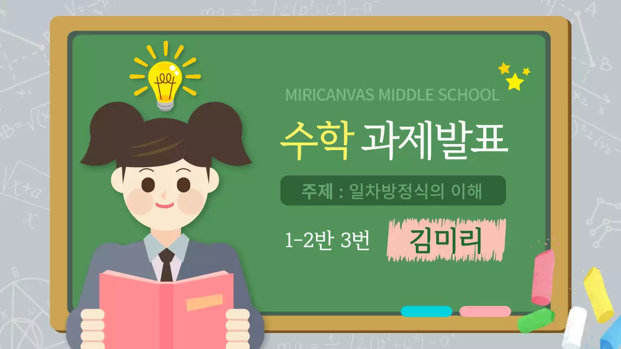 초록색과 회색의 깔끔한 학생 수학 수업 과제 발표