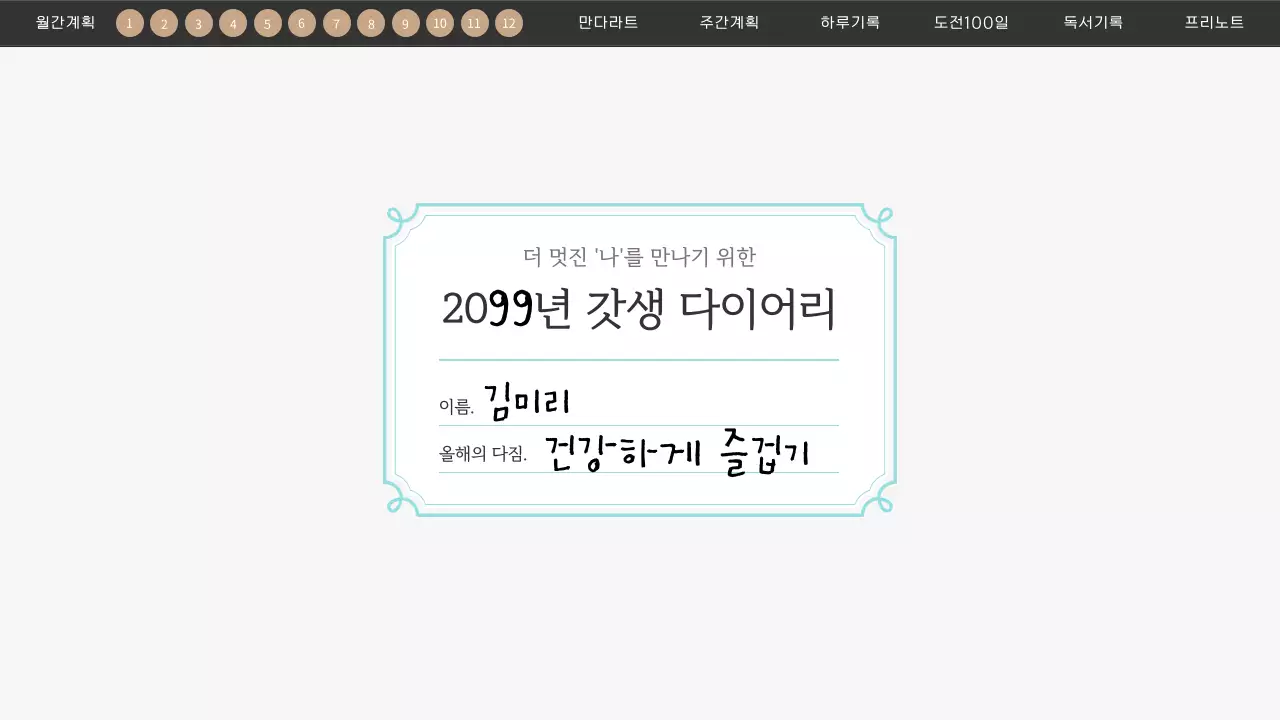 민트색과 베이지색의 심플한 갓생 기록 굿노트 플래너