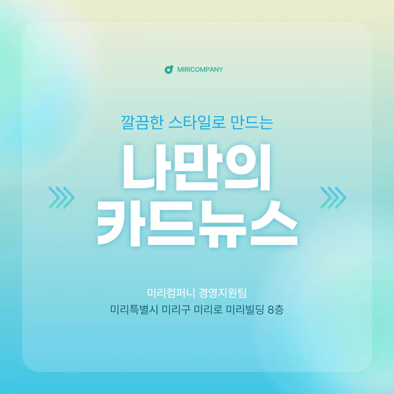 하늘색과 민트색의 심플한 기업 뉴스레터 안내서