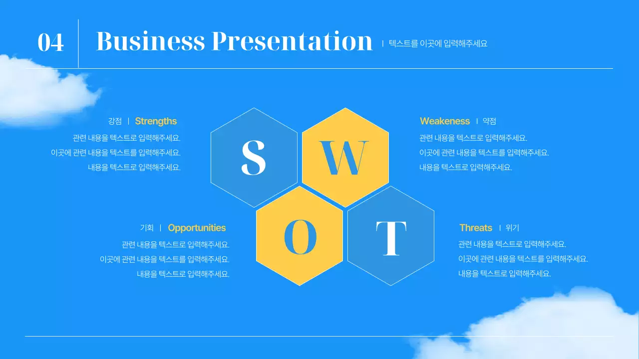 파랑의 심플한 하늘 비즈니스 기획서