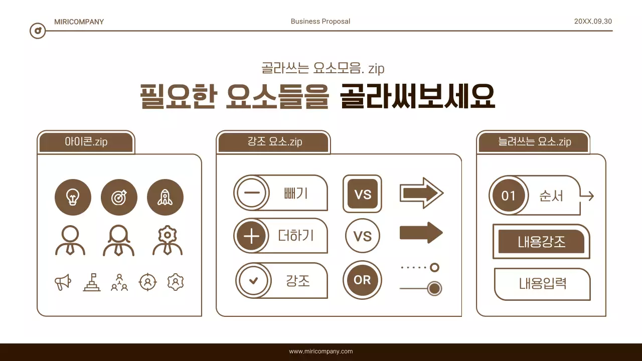 갈색과 흰색의 심플한 텍스트 강조 보고서