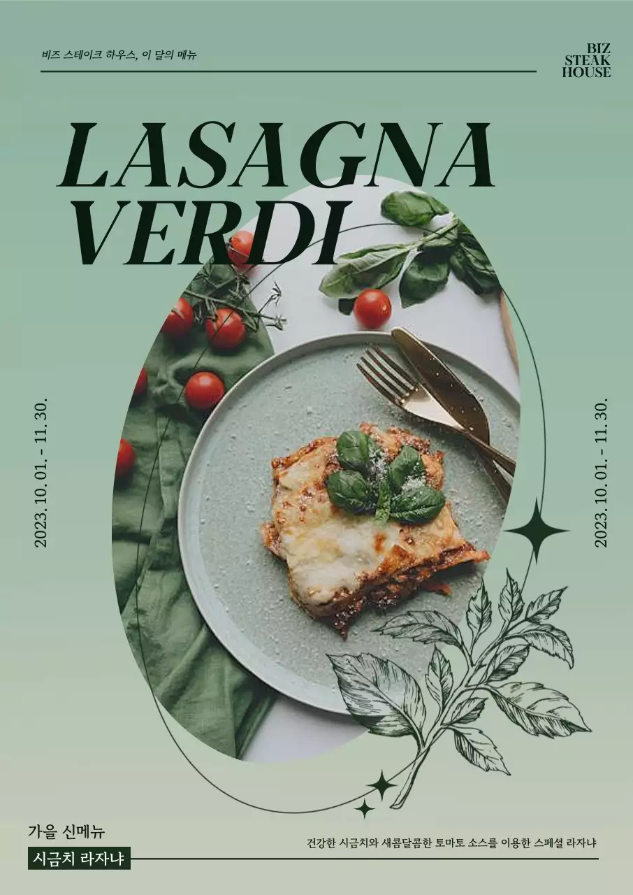 초록색의 푸릇푸릇한 가을 양식 메뉴 소개
