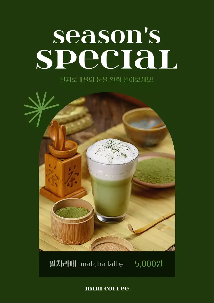 짙은 녹색 배경의 깔끔한 가을 카페 메뉴 홍보