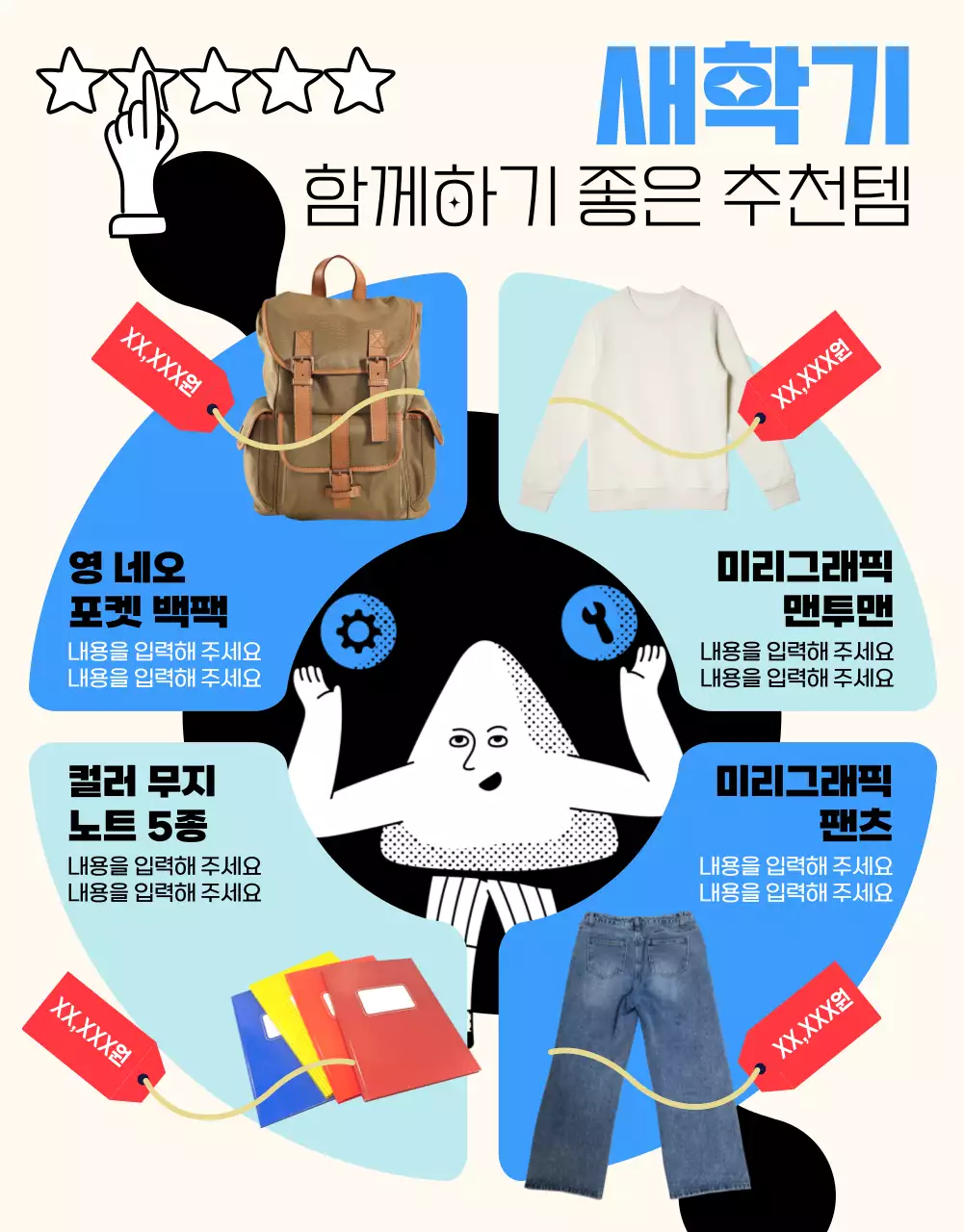 파랑과 검정의 개그스러운 새학기 인싸템 이벤트 홍보