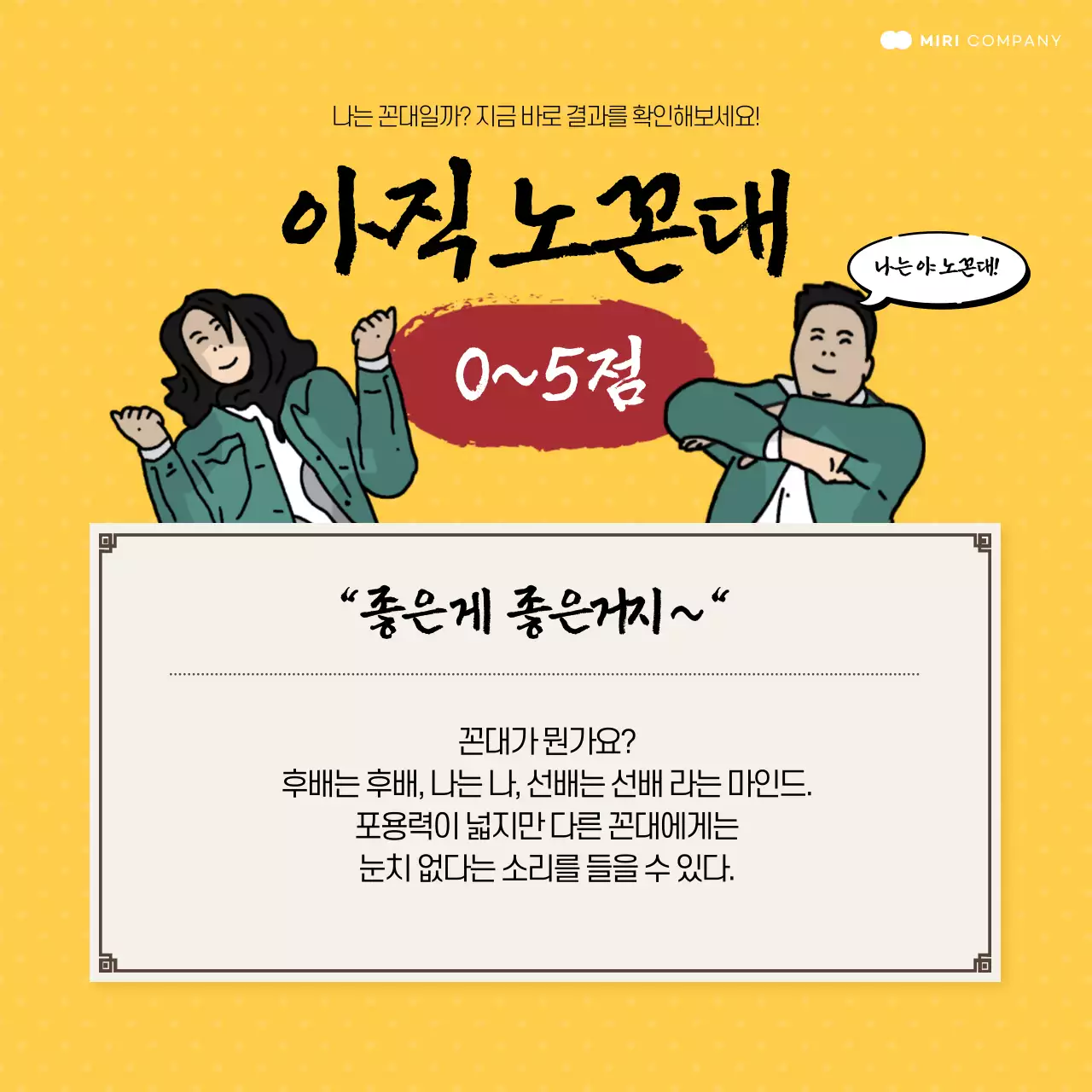 노랑과 검정의 개그 꼰대테스트 짤