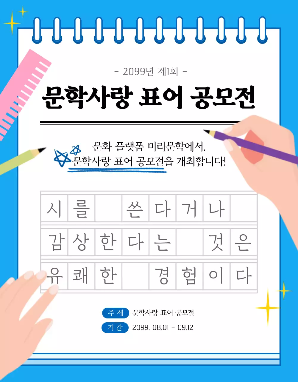 다양한 학용품과 연습장으로 소개한 표어 공모전 이벤트
