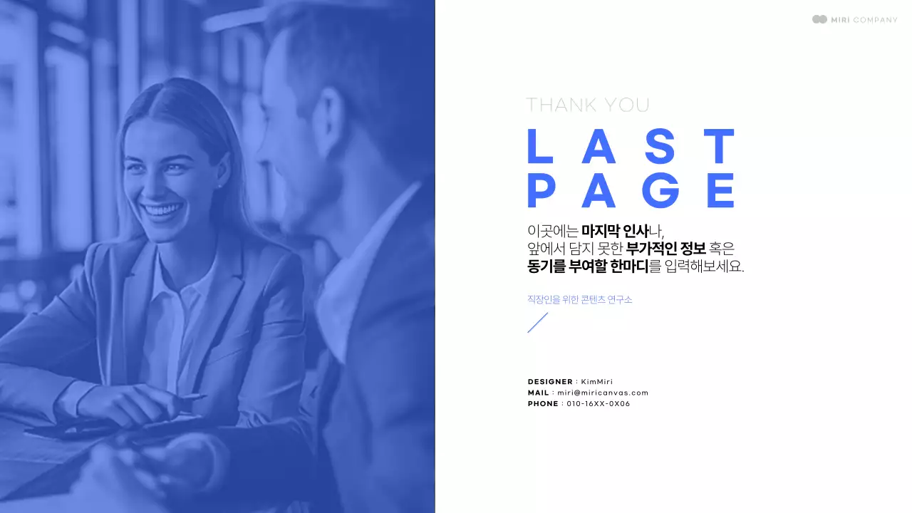 흰색과 파랑의 심플한 느낌을 살린 다양한 레이아웃의 발표자료