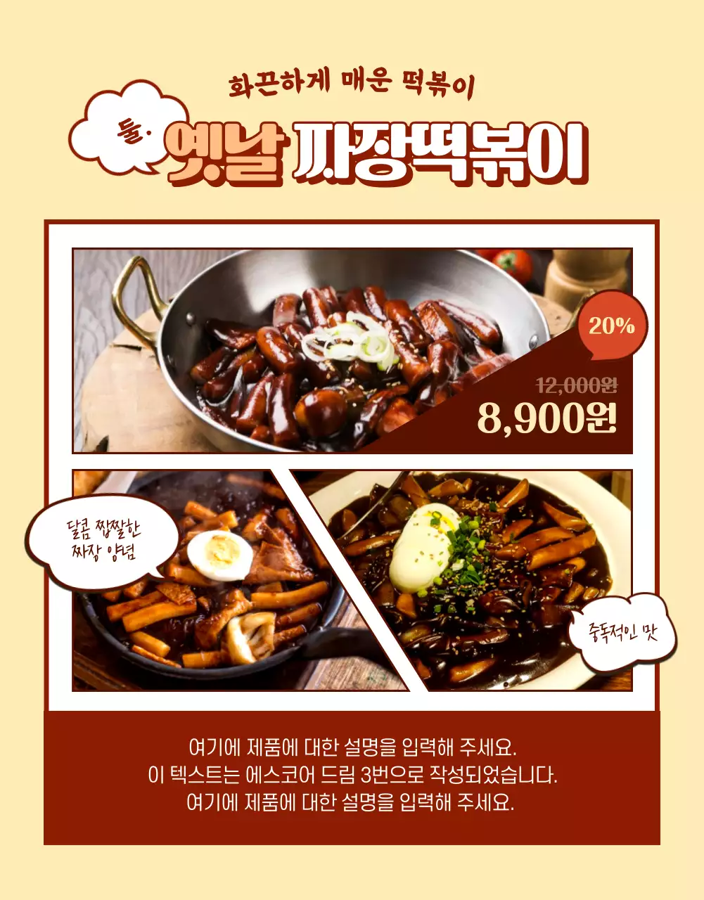 빨강의 레트로한 분식 홍보