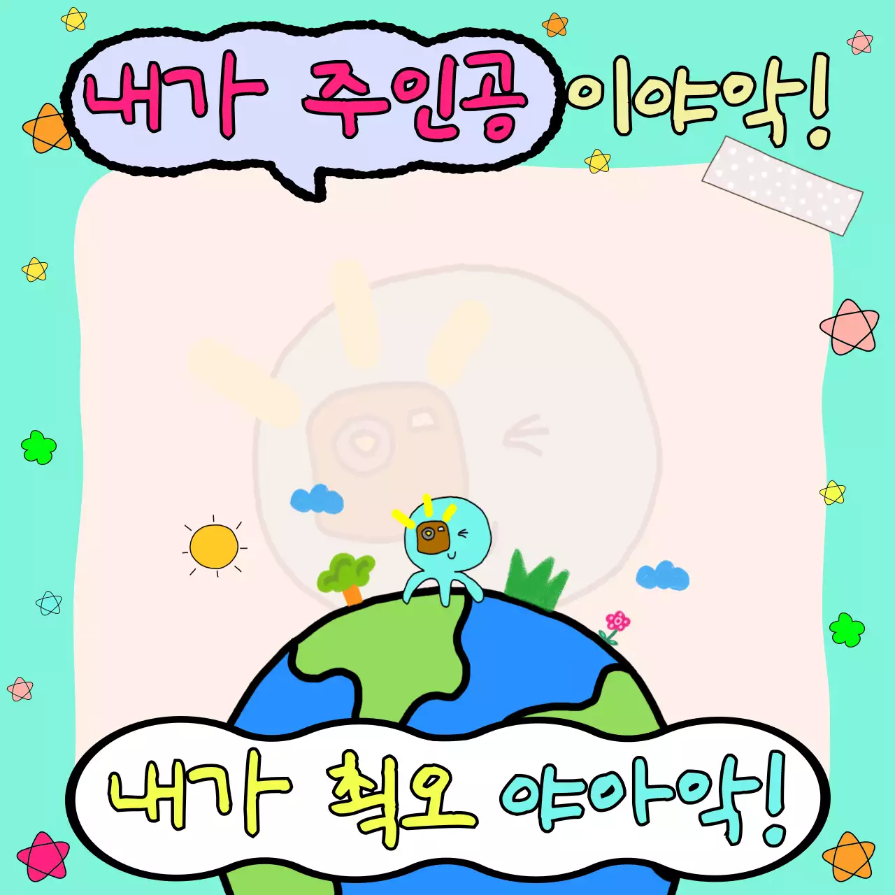 민트색 배경과 하늘색 문어캐릭터가 재미있는 낙서형 떡메모지