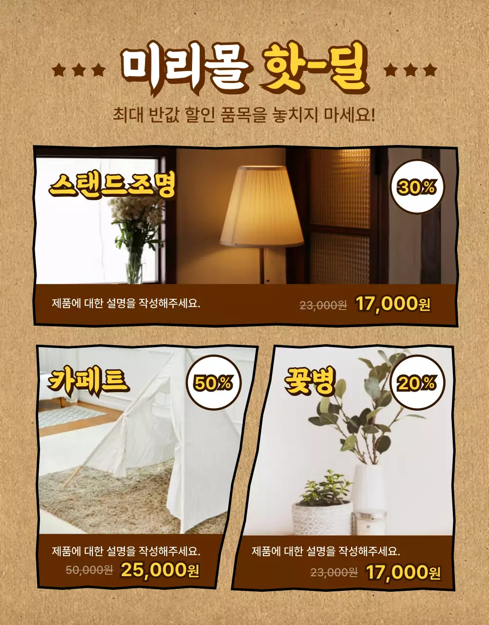 갈색의 레트로한 할인 기획전 홍보