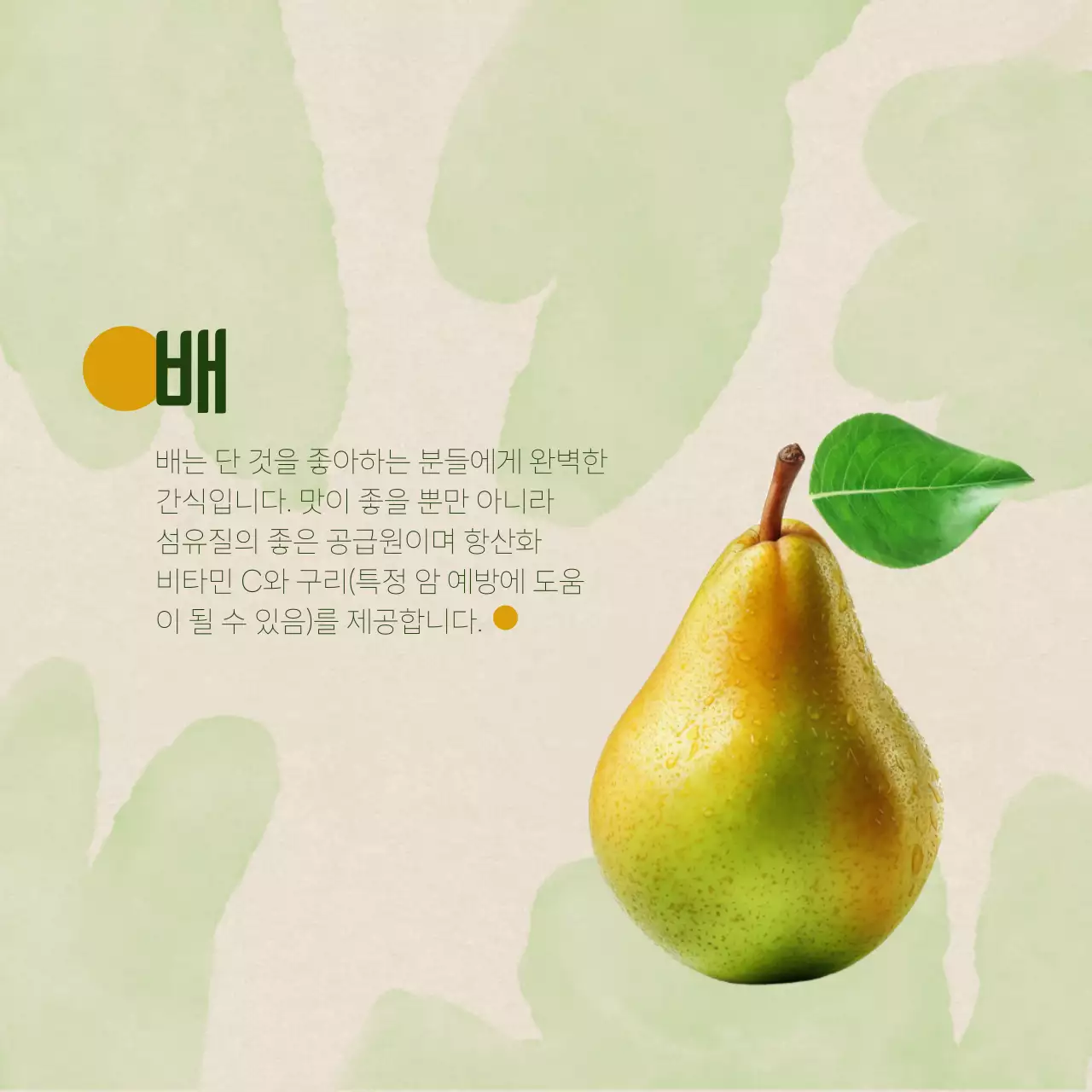 베이지와 주황색의 미니멀한 제철과일 광고