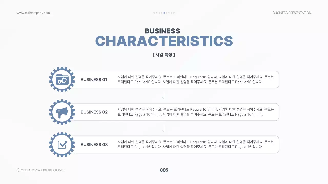 파스텔톤의 톱니바퀴를 활용한 차분하고 깔끔한 사업계획서