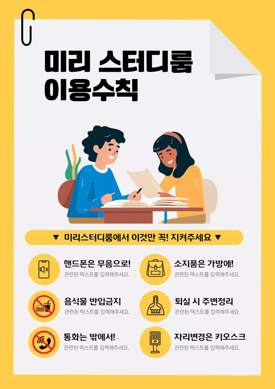 노란색의 심플한 스터디룸 이용수칙 공지