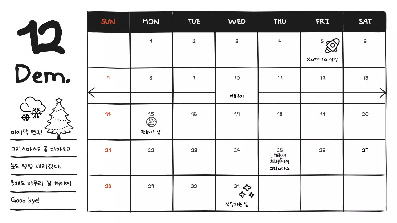 검정과 흰색의 아기자기한 낙서 느낌의 다이어리 게시글