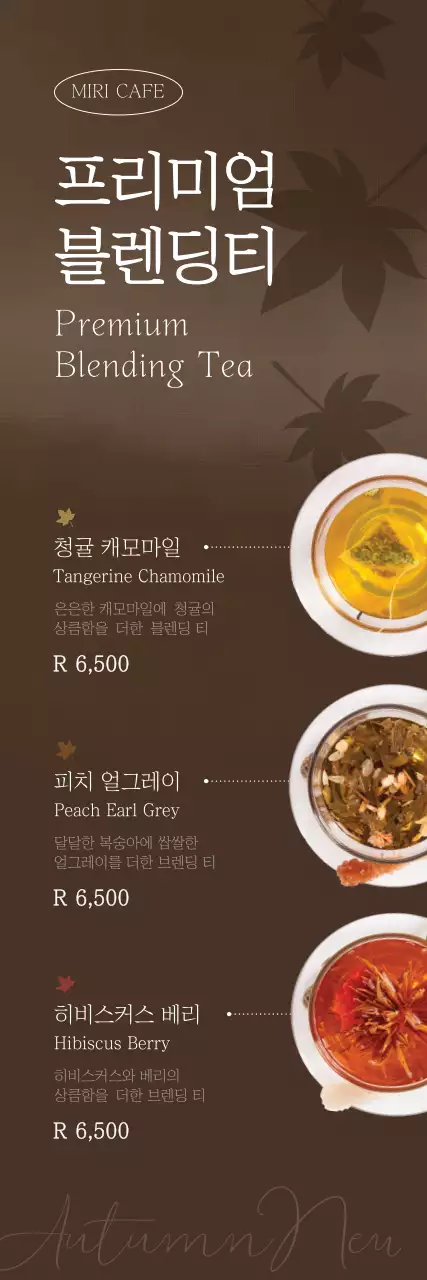 갈색의 심플하고 고급스러운 카페 가을 신메뉴 안내