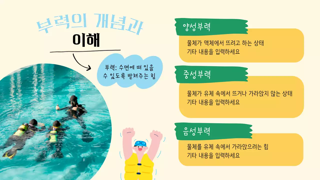 밝은 톤과 아기자기한 일러스트의 스쿠버 다이빙 기초교육 안내 V2