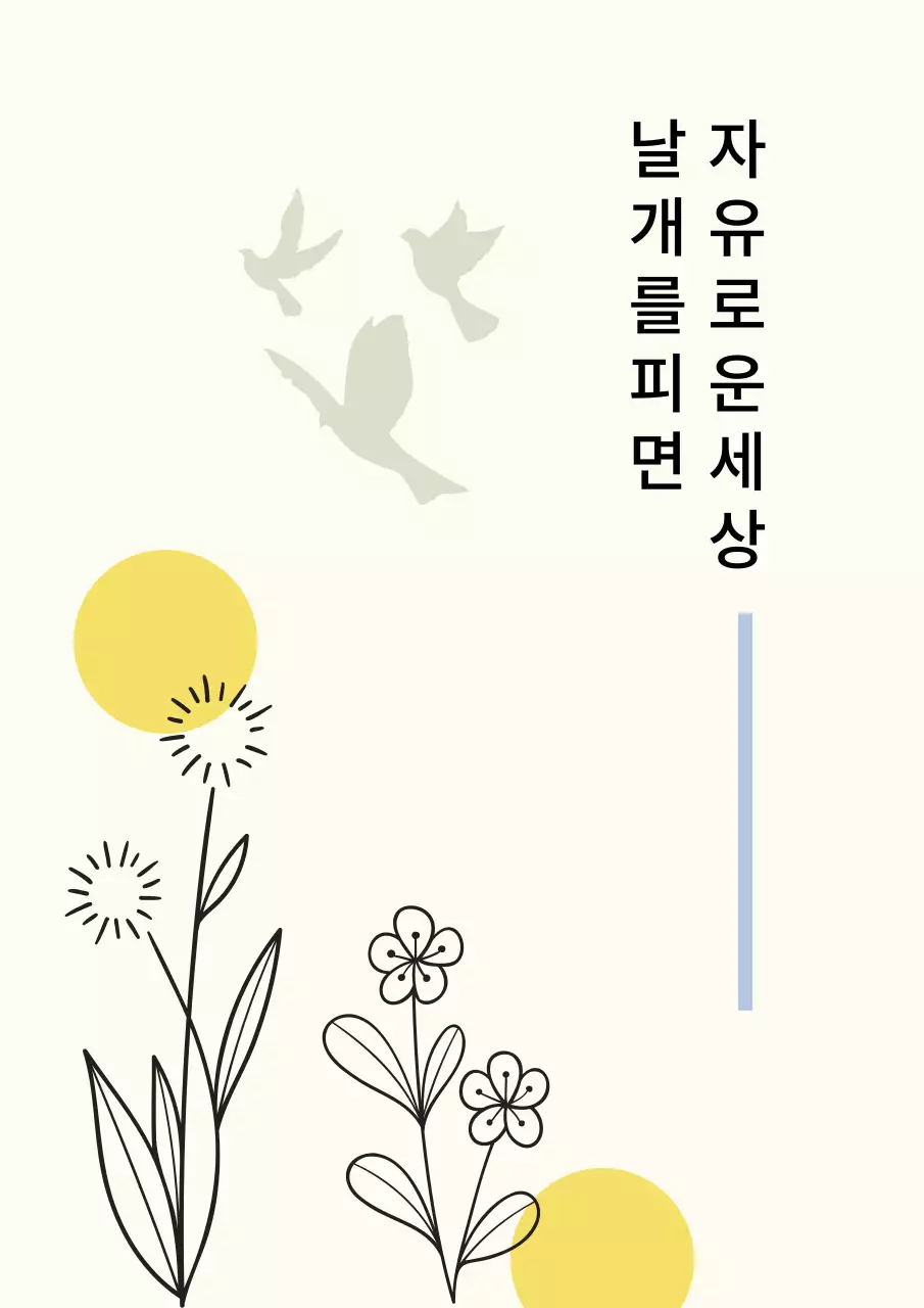 노랑의 심플한 철새 책 표지