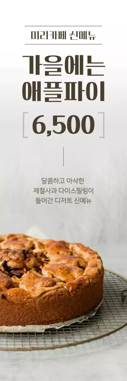 화이트와 브라운의 심플한 카페 가을 신메뉴 안내