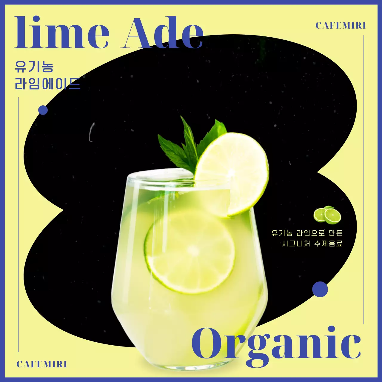 연두색의 모던한 라임에이드 홍보