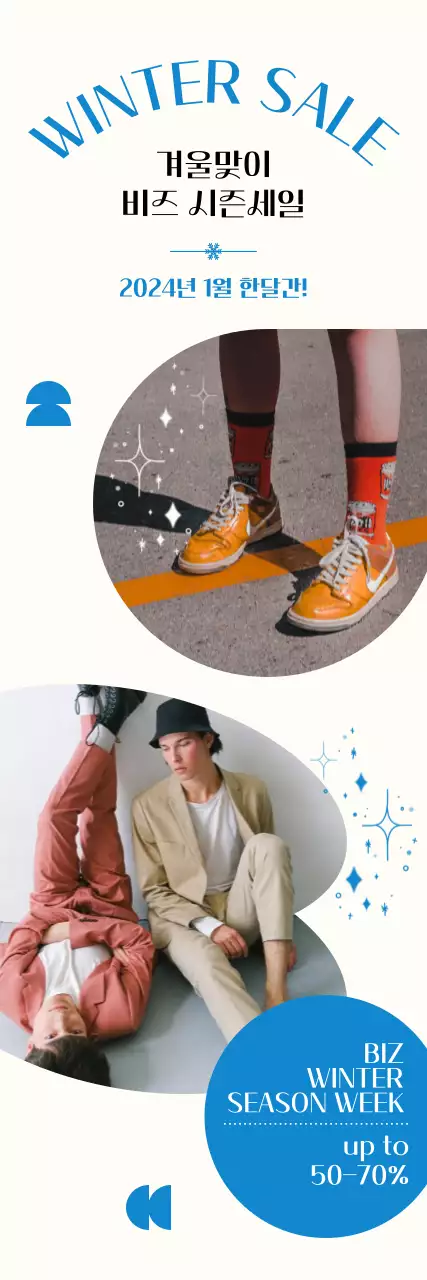 파란색 깔끔한 컨셉의 겨울 시즌 세일 이벤트