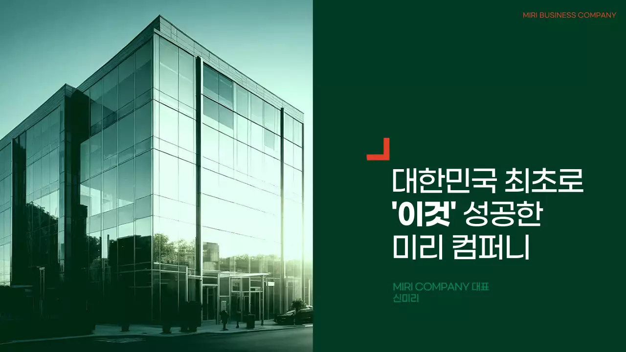 주황색과 초록색의 심플한 미팅 업무용 기획서