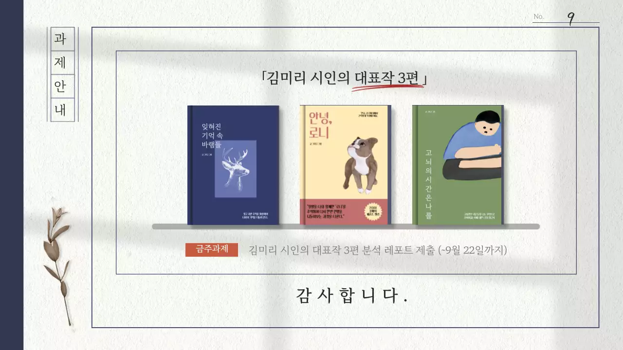 회색 감성적인 원고지의 문학 시 수업