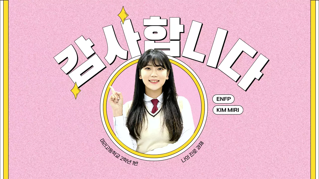 노랑 분홍 귀여운 토끼 캐릭터가 강조된 밝은 테마의 학생 진로 발표