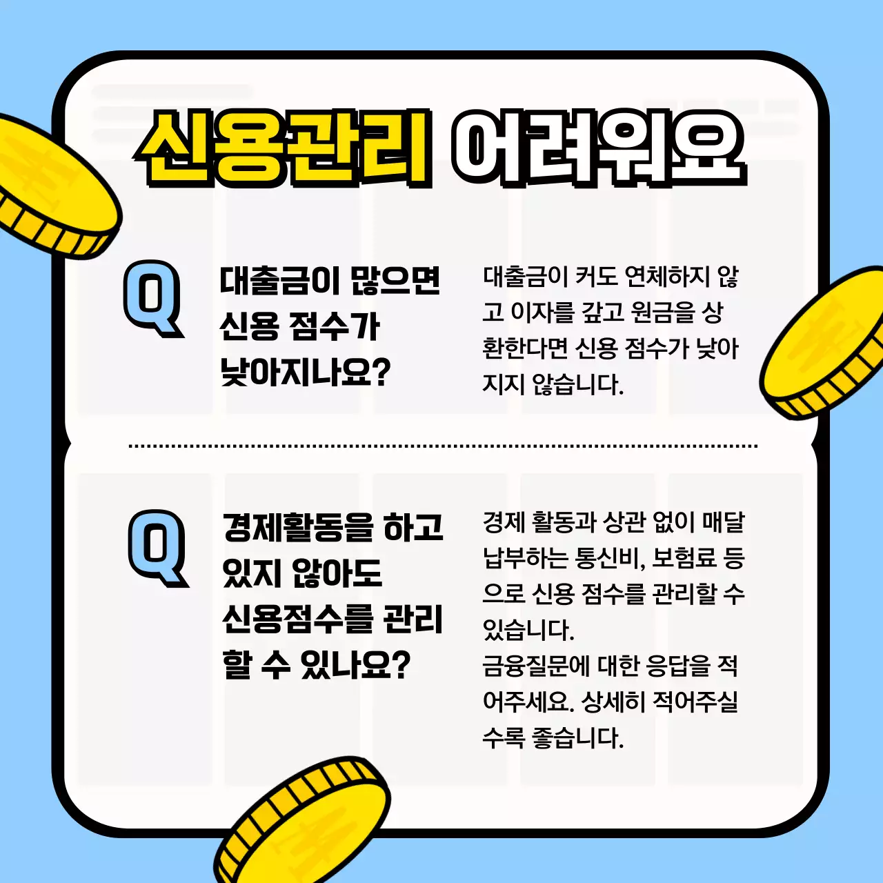 하늘색 배경의 키치한 신용관리 교육자료