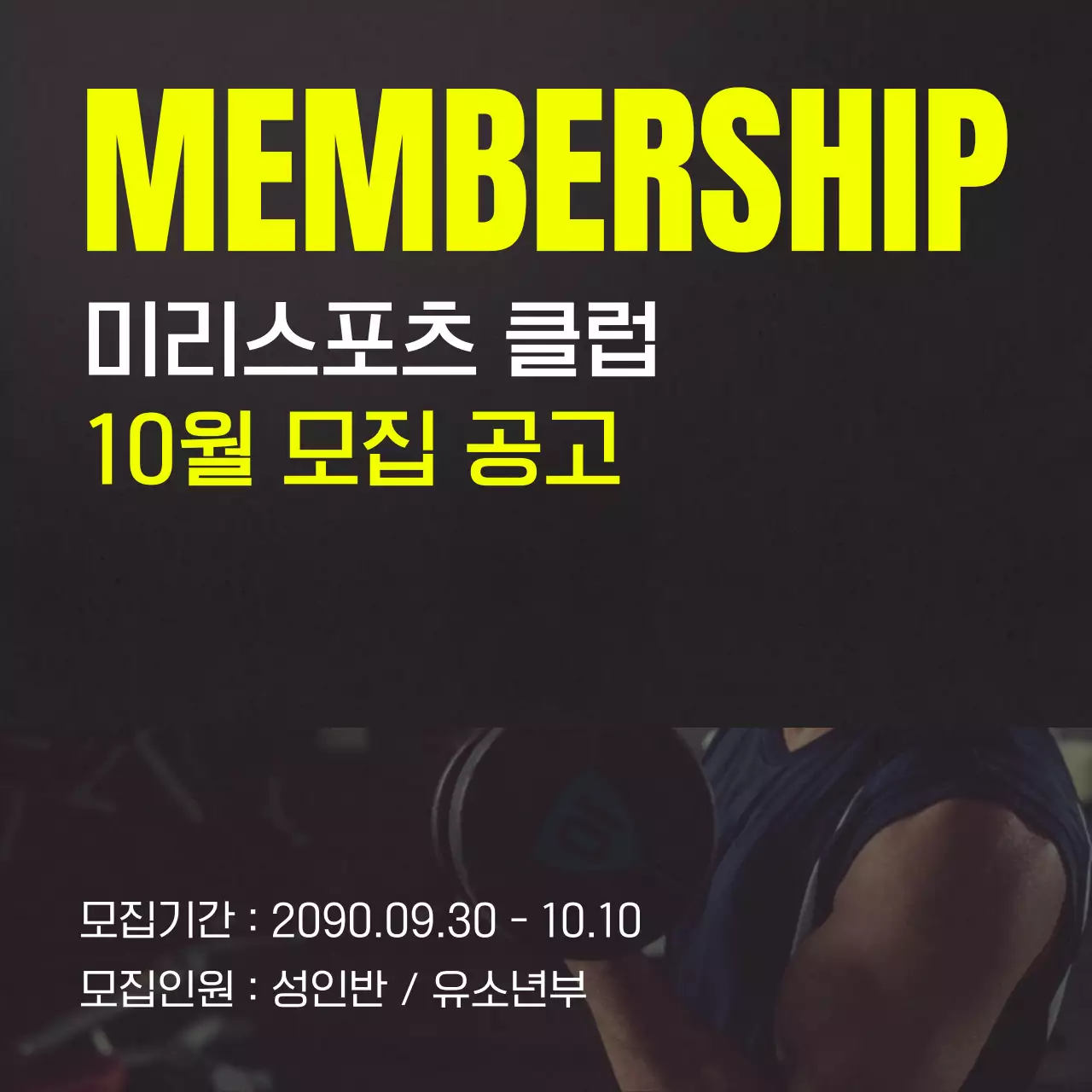 검정과 노랑의 트렌드한 스포츠 모집 홍보