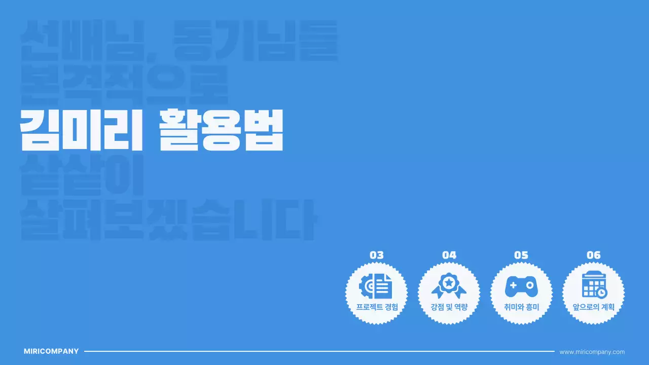 파랑의 키치한 신입사원 자기소개서