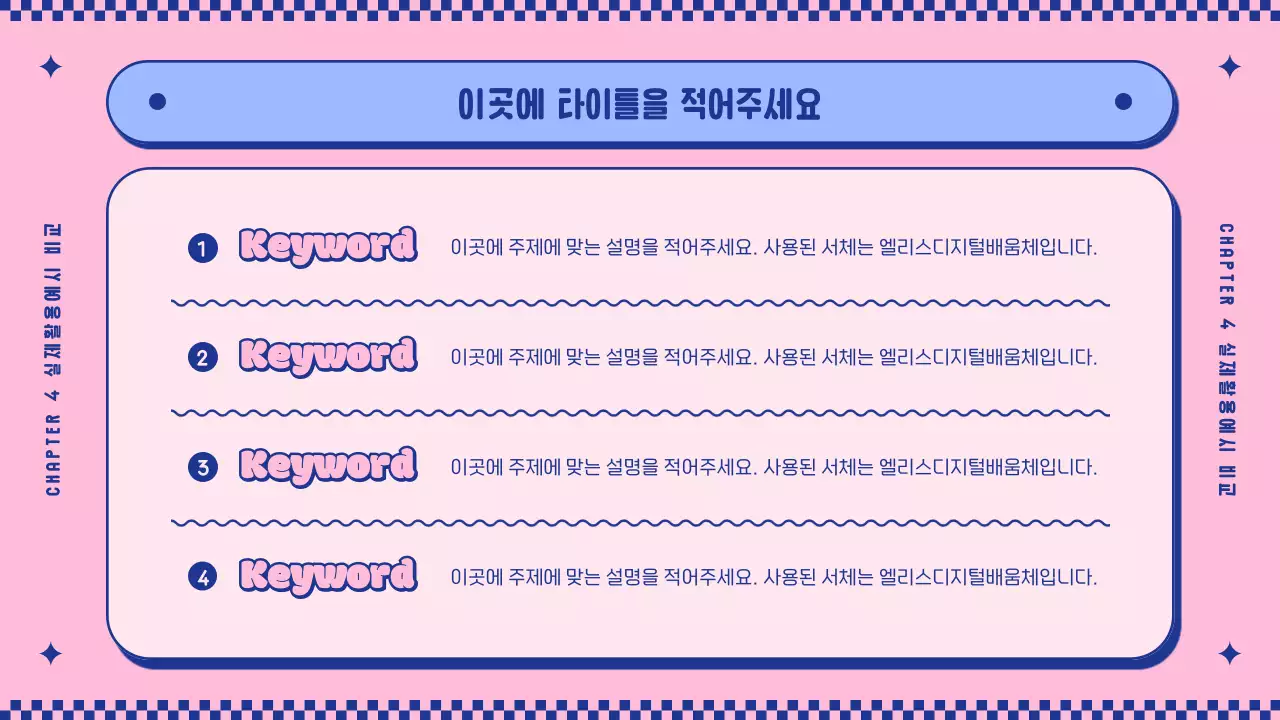 분홍색과 보라색의 귀여운 캐릭터 개념 소개