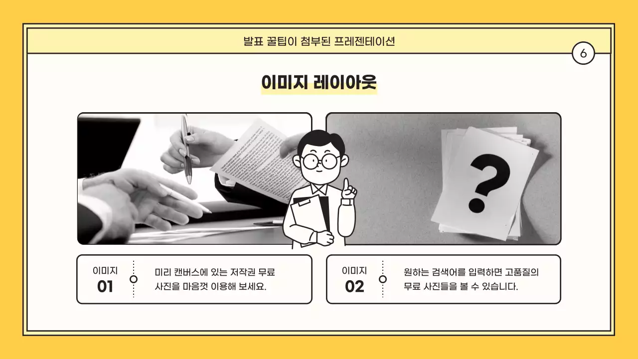 노랑의 심플한 핵심을 담은 제안서