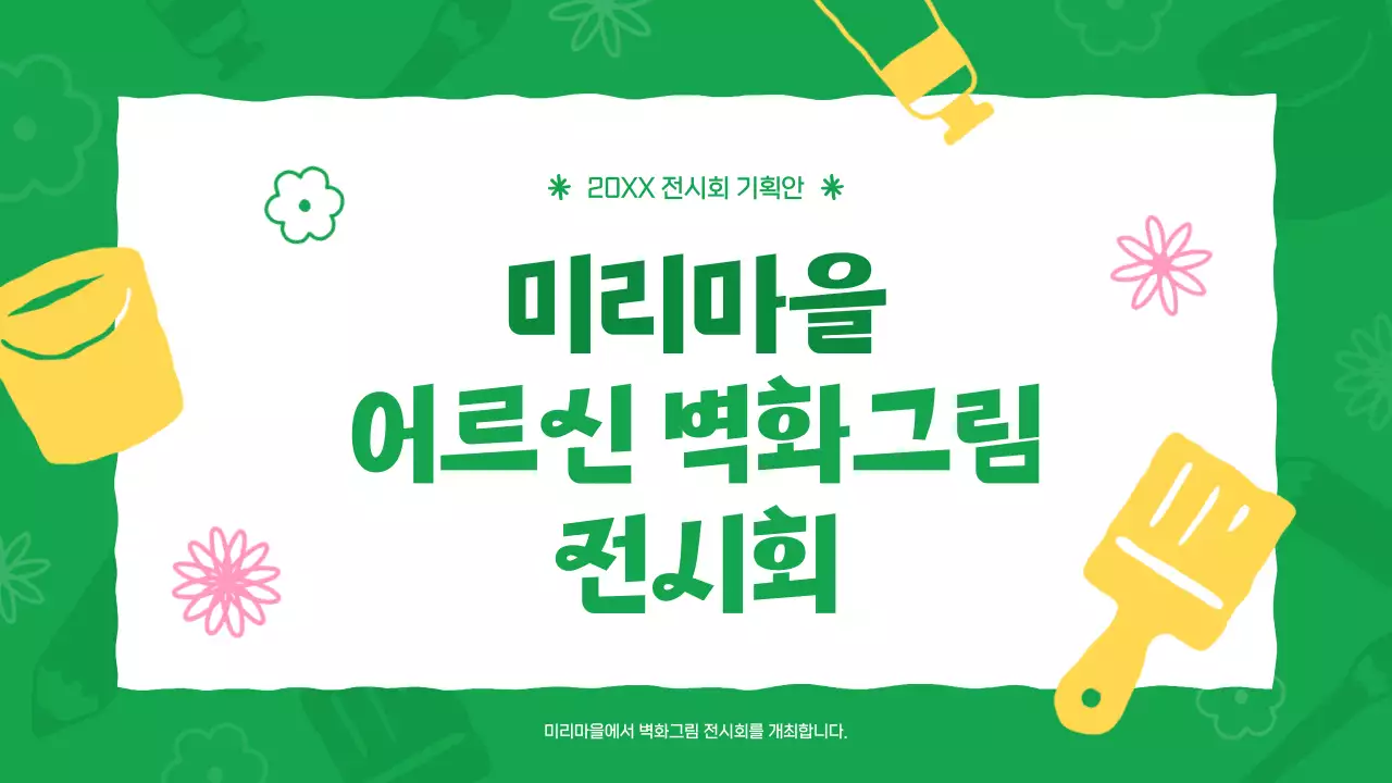 초록색에 그림 일러스트가 들어간 손그림 전시 기획안