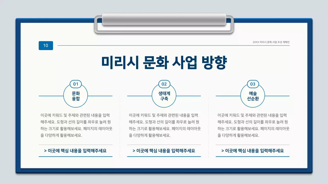파랑과 흰색의 미니멀한 클립보드 계획서