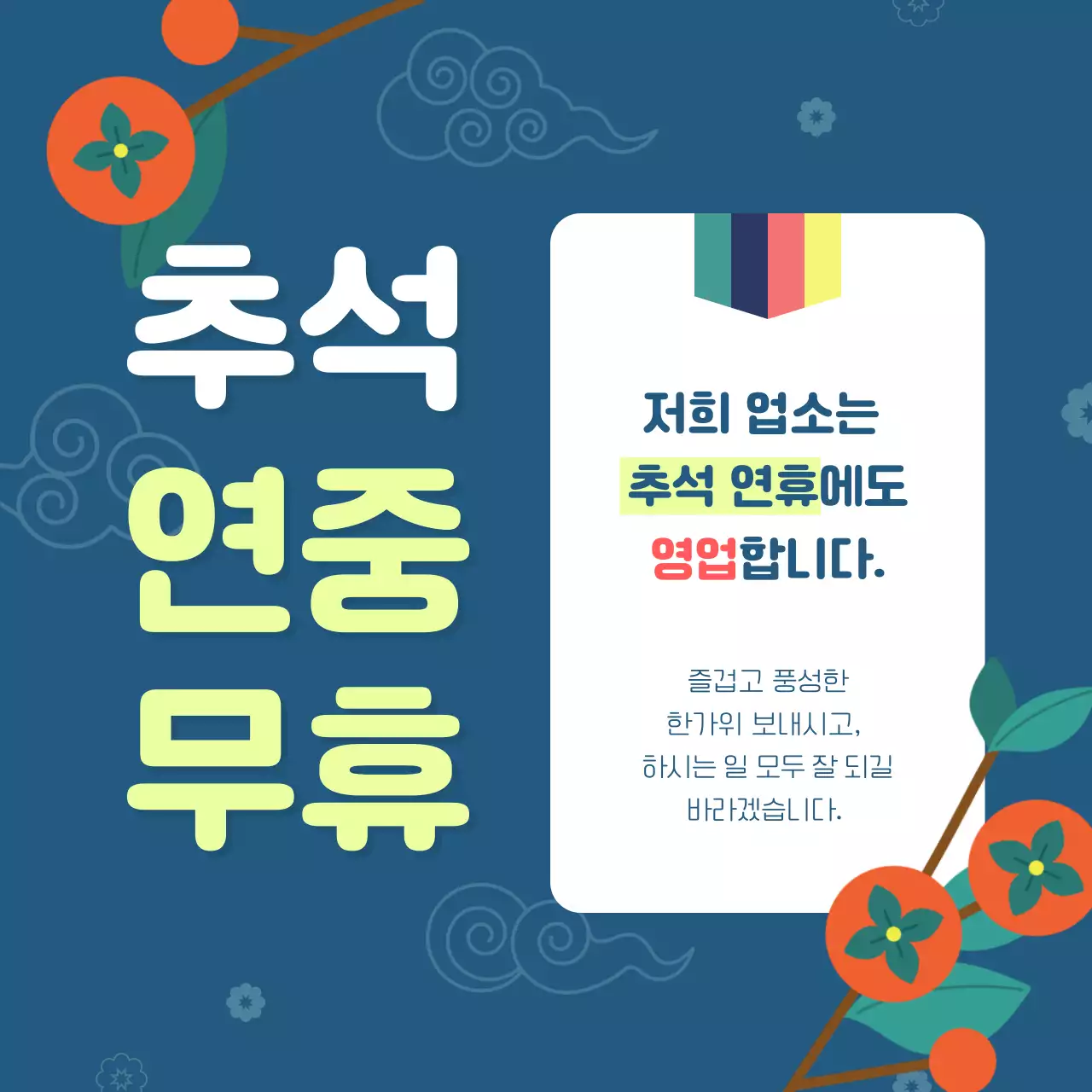 연두색 포인트의 전통적인 문양 배경 추석 공지