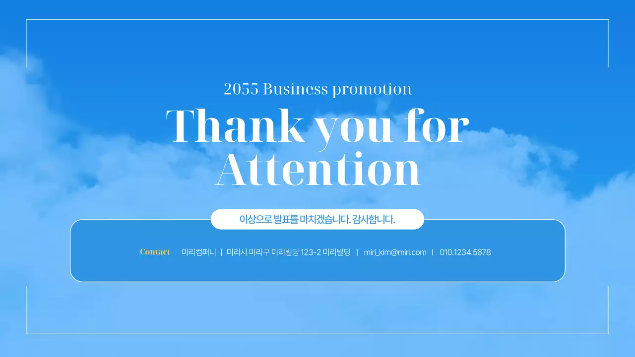 파랑의 심플한 하늘 비즈니스 기획서