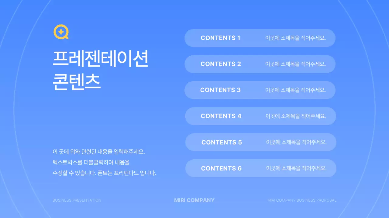 파랑과 노랑의 심플한 비즈니스 발표자료