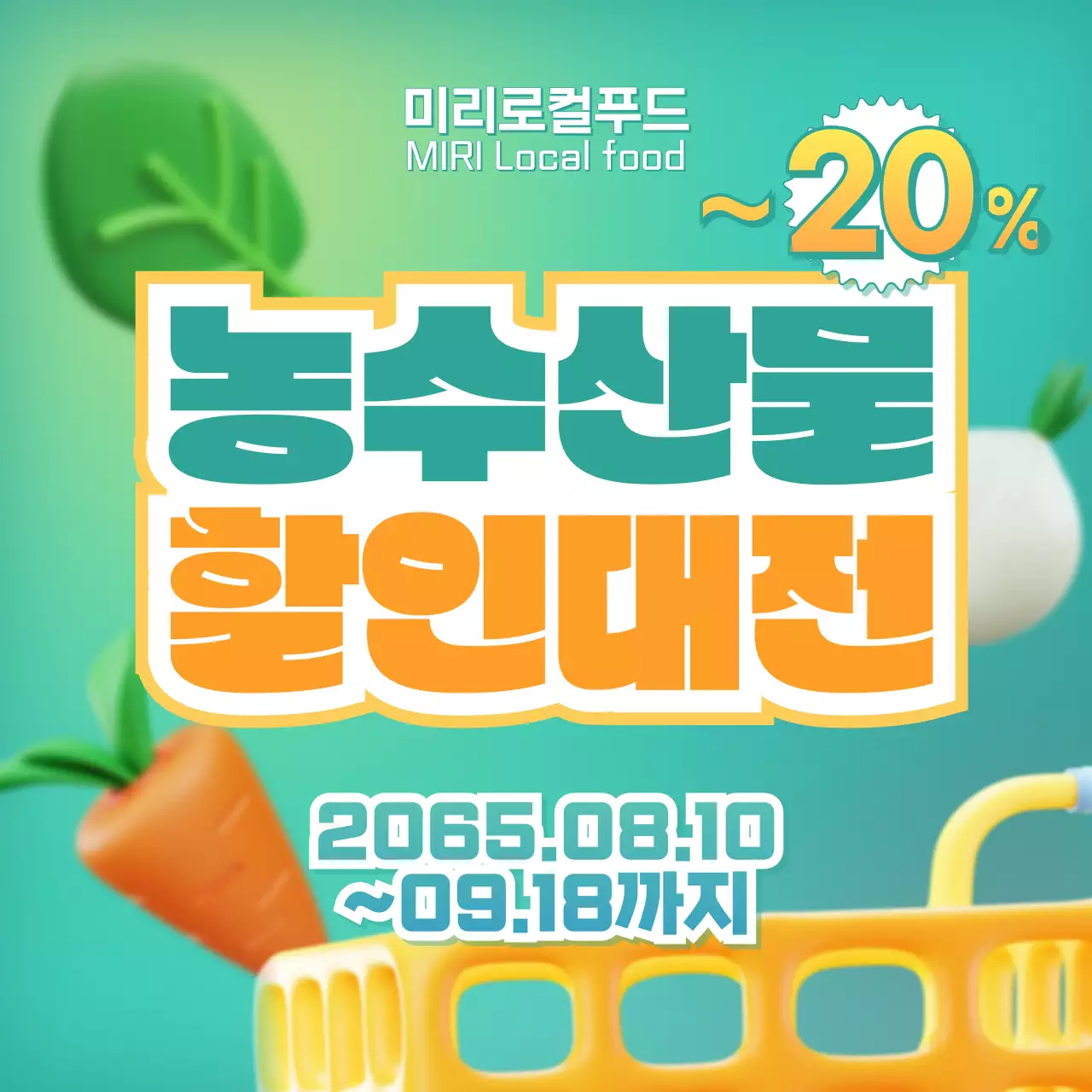 민트색과 노란색의 심플한 농수산물 할인 게시물