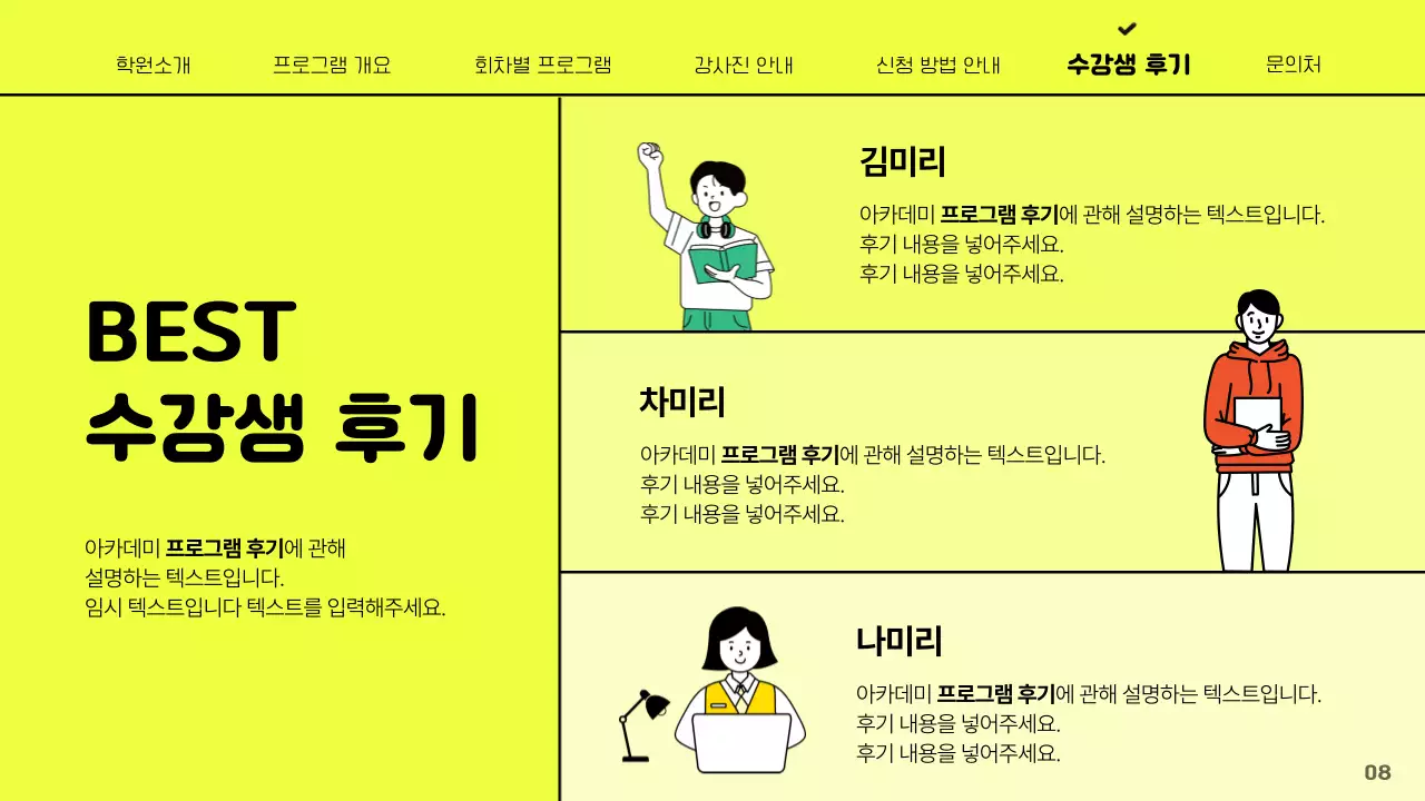 노란색 배경에 아트 컨셉의 영상아카데미 홍보