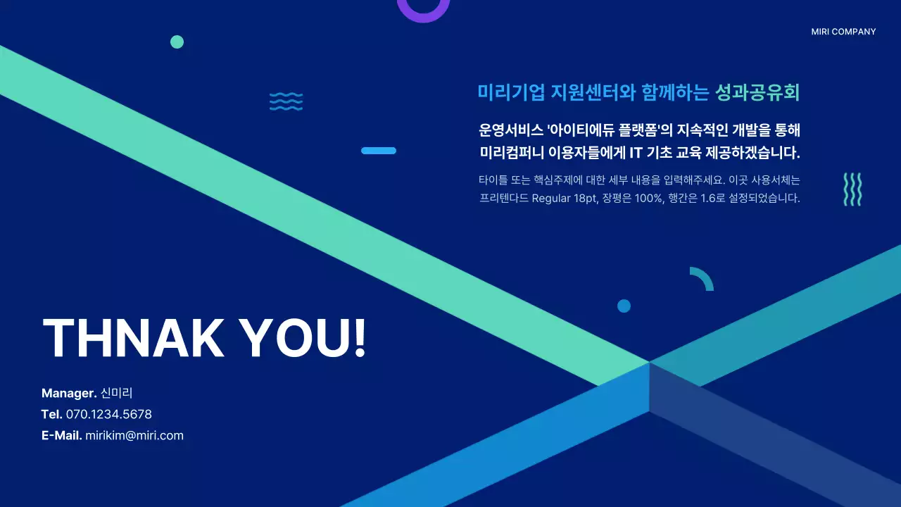 파랑과 민트의 심플한 성과공유회 보고서